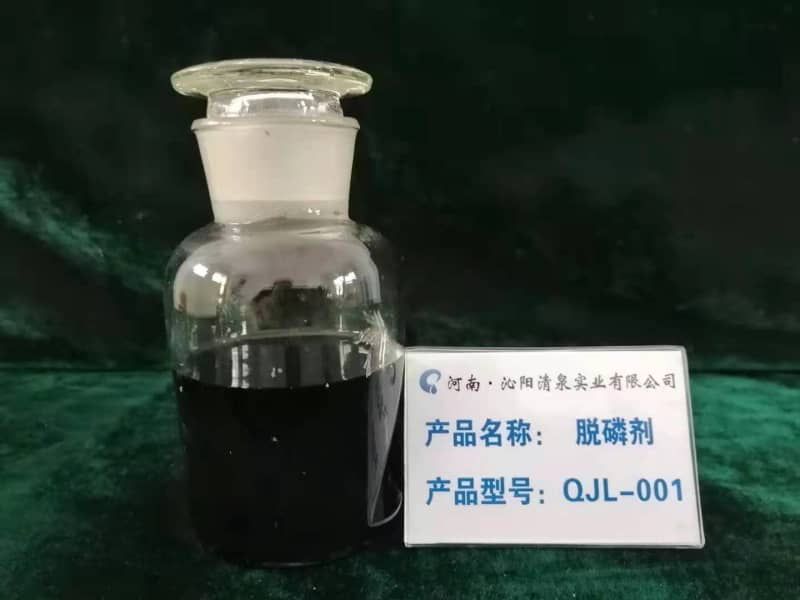 脫磷劑系列  QJL-001