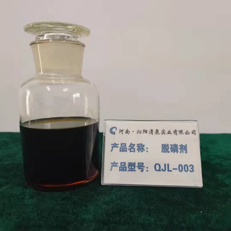 脫磷劑系列    QJL-003