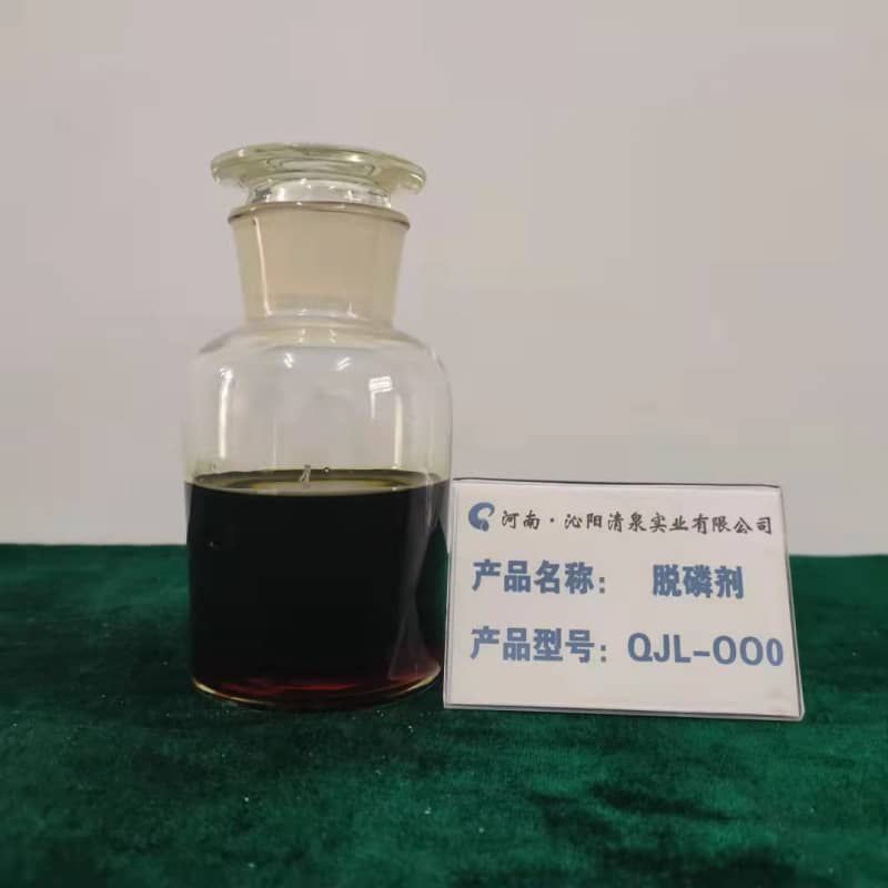 脫磷劑系列    QJL-000